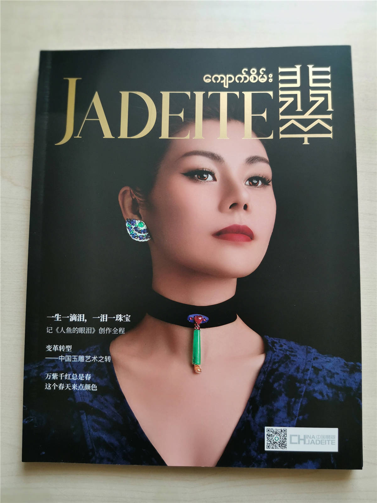 向美|《翡翠》杂志【玉·见】栏目，让我们在此相遇吧！
