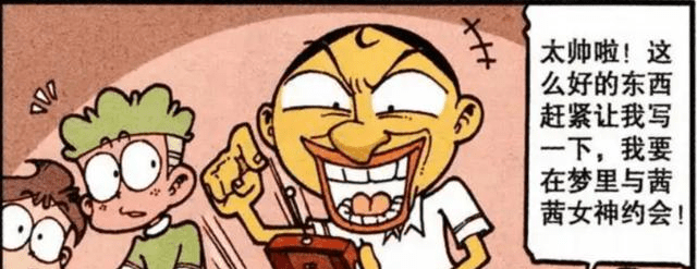 星太奇:奋豆借助"美梦编辑器"成为王子!后宫佳丽三千只宠茜茜