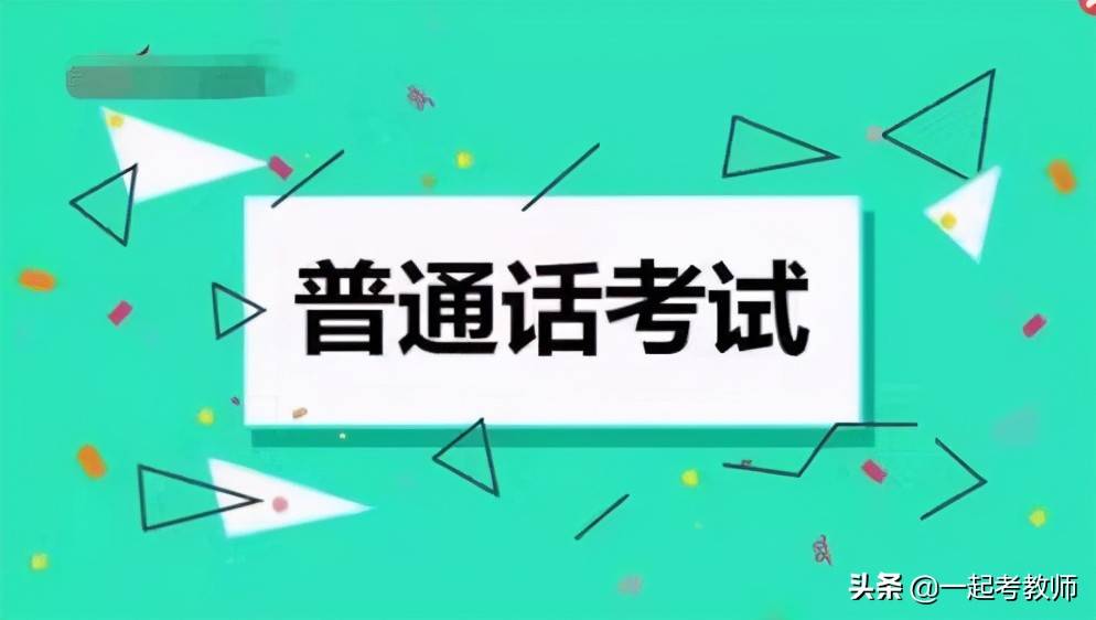 沒有這張證書,教資認定再等一年_普通話