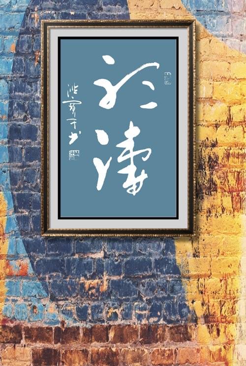 洪宝才|军旅书法家洪宝才作品鉴赏