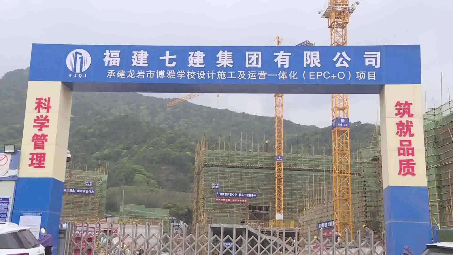 龙岩博雅实验学校项目有序推进预计今秋竣工招生