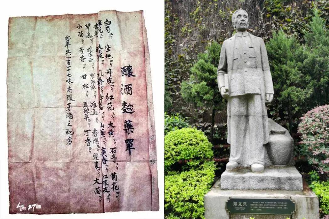 这个秘方来自贵州茅台酒厂的第一代领军人物郑义兴大师