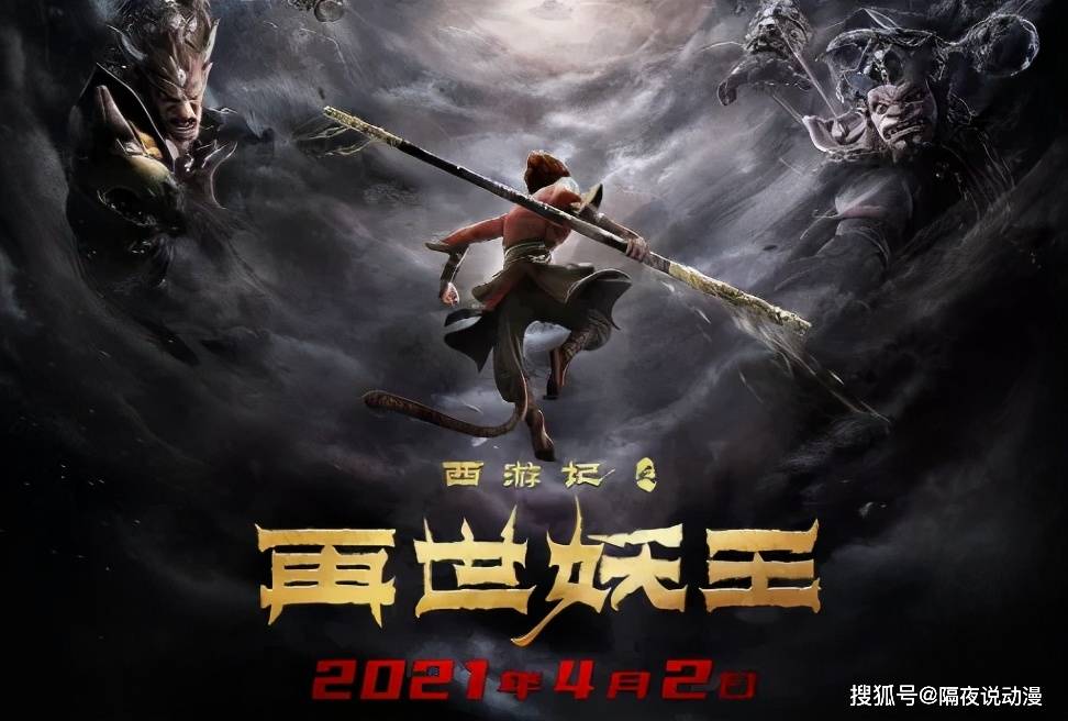 豆瓣5 6 上映5天仅6千万 大圣 新作口碑票房双翻车 国漫