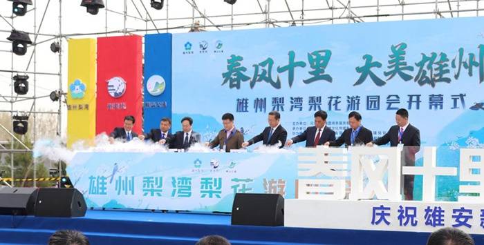 雄安·雄州梨湾梨花游园会开幕_雄县