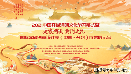 “老家河南黄河之礼”2020国际文旅创意设计季（中国?开封）成果展举办