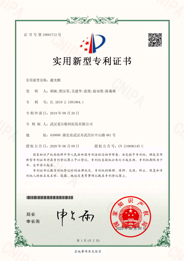 武汉爱尔眼科新发明避光帽