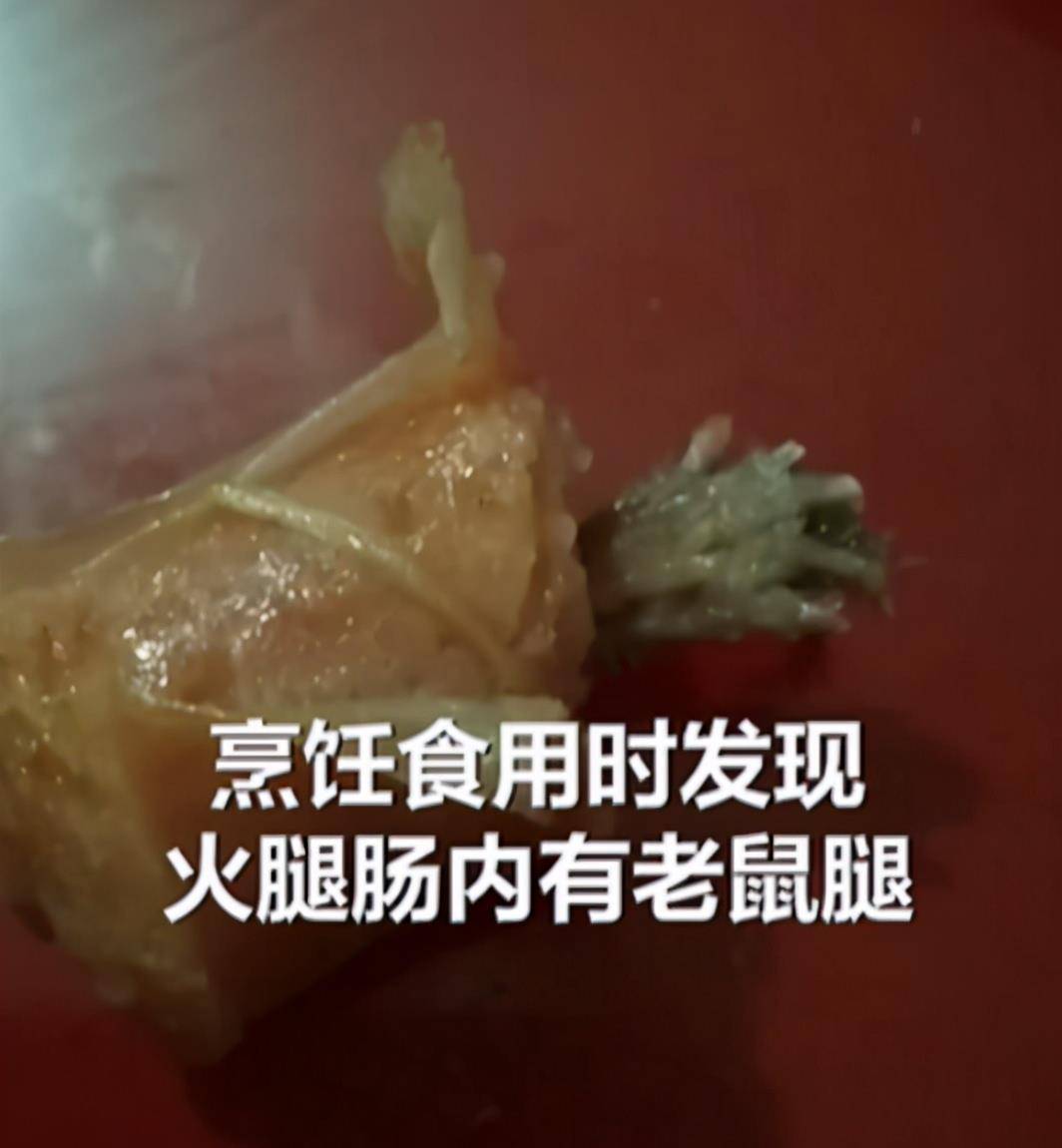 男子买火腿肠吃出老鼠腿,索赔30-50万,当地市监所回应了