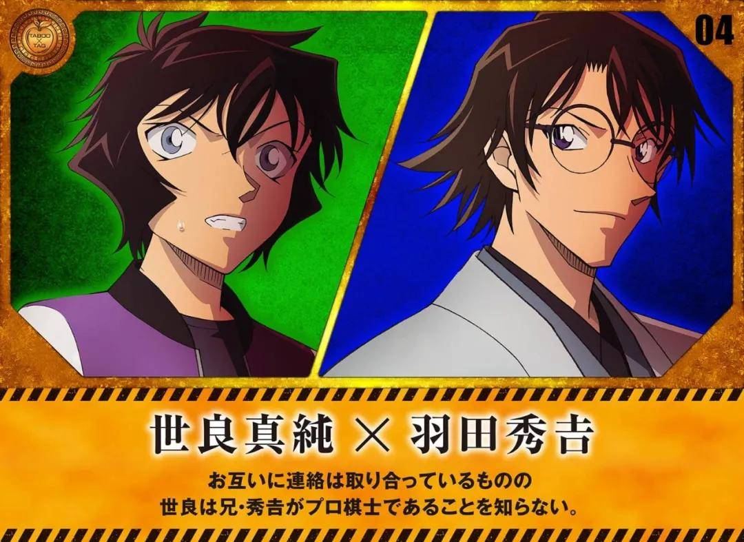 【no.4 世良真纯×羽田秀吉】不能见面的两人,直接交手的场景实现.