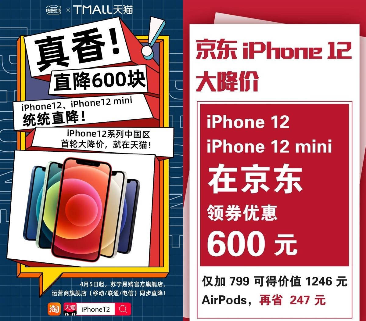 mini|降价模式启动：各电商平台iPhone 12/12 mini直降六百
