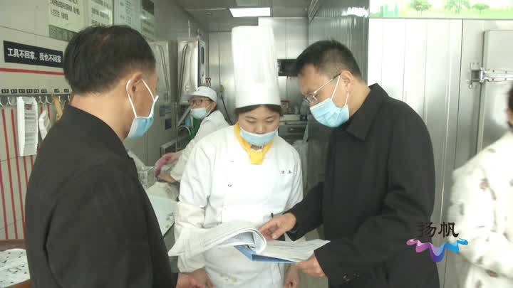 扬州市市场监管部门突击检查旅游餐饮行业