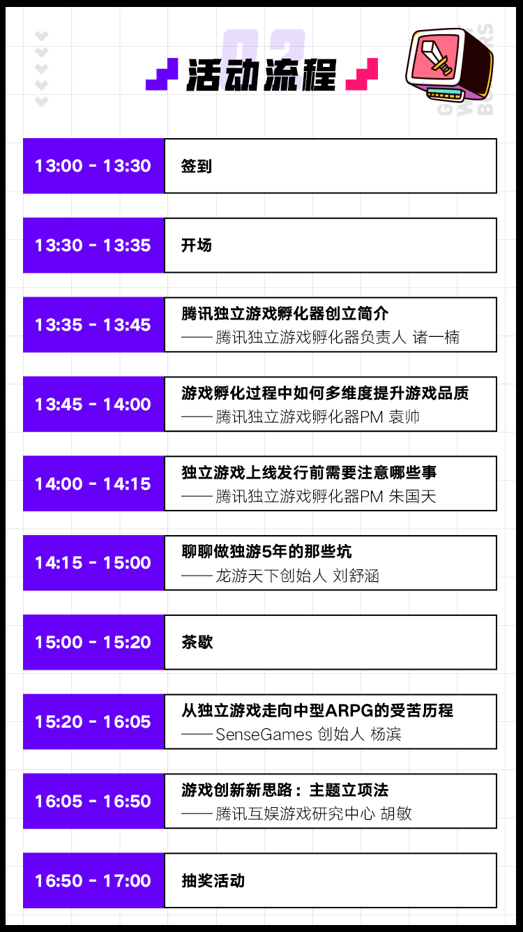 时间|腾讯独立游戏孵化器开发者沙龙首站成都即将开始