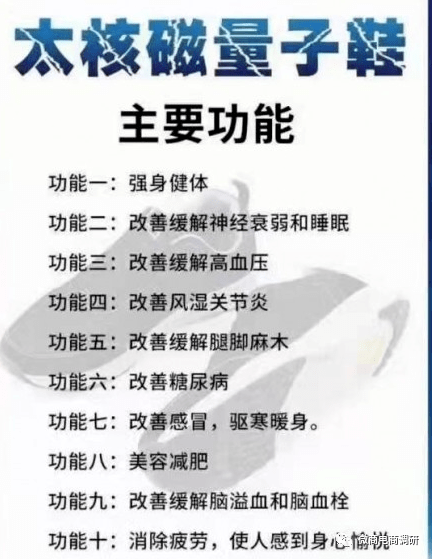 能量鞋"虚假宣传事件,比如足密码,申花太赫兹鞋,还有易馨泰健康鞋,吉