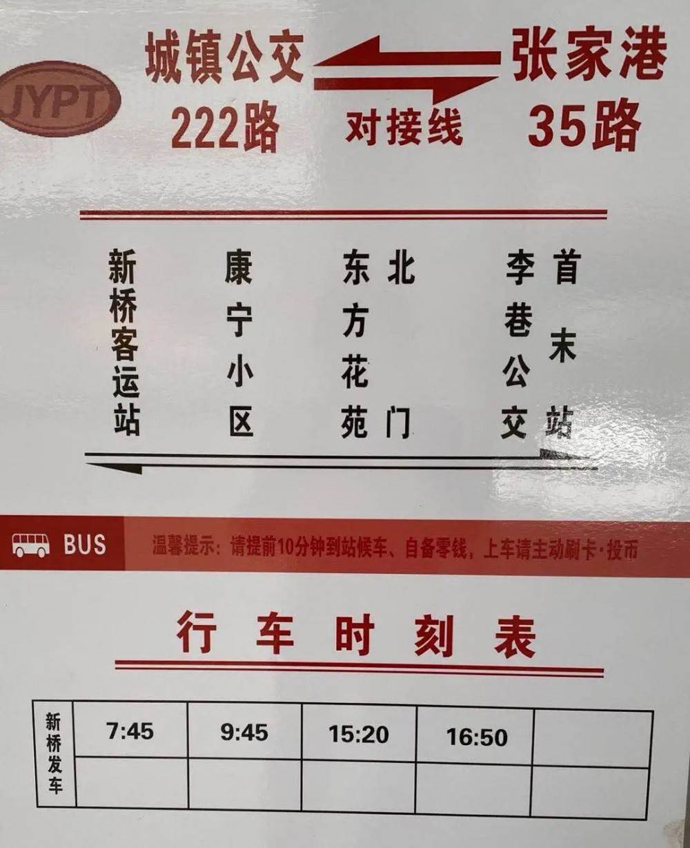 张家港⇄江阴、张家港⇄常熟毗邻公交来了！