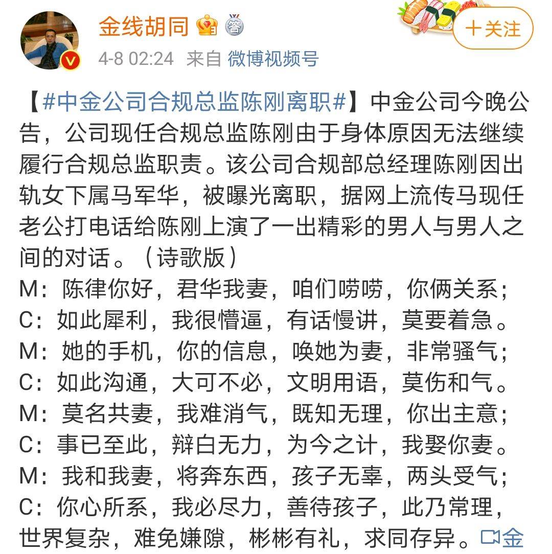 中金高管与女下属丈夫谈判录音曝光,高知处理婚外情方式堪称典范