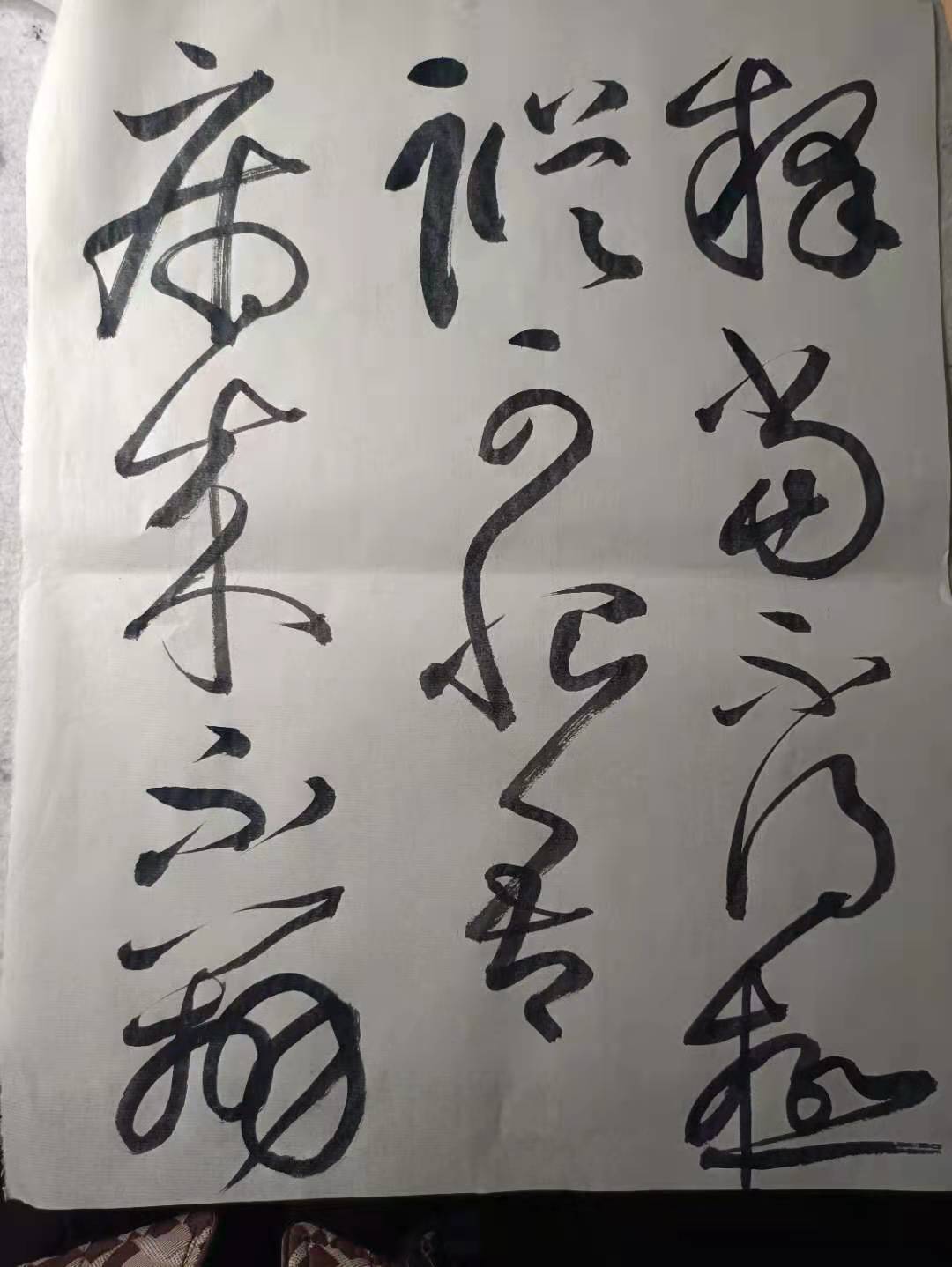 張芝草書冠軍帖的書寫節奏分析這四條可學還有哪些