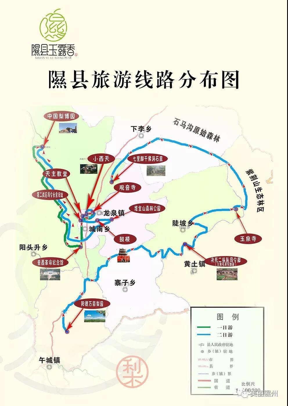 山西省临汾市隰县地图图片
