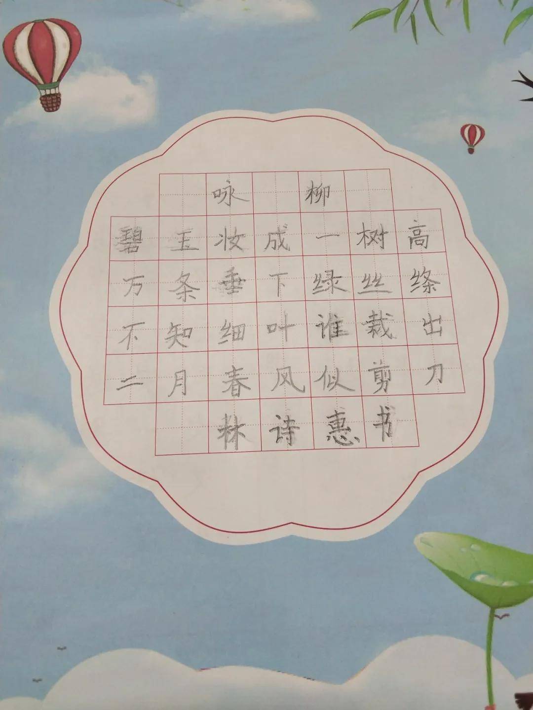 做中国好少年——诺亚舟惠州市外国语学校二年级铅笔字比赛