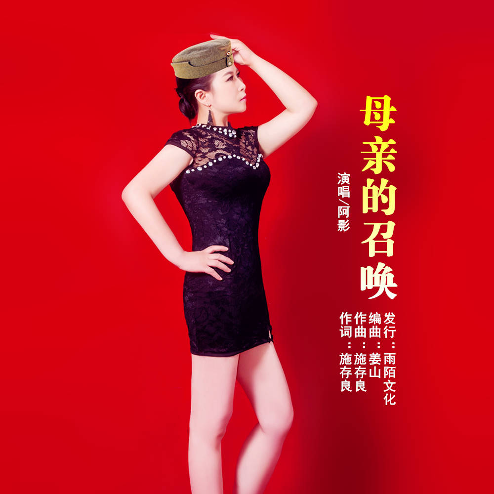 母亲的召唤勿谓言之不预也