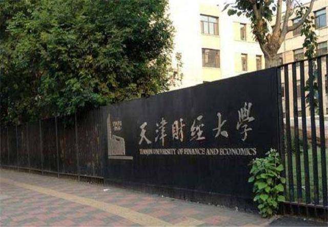 天津财经大学在天津排名_天津财经大学体育场(2)