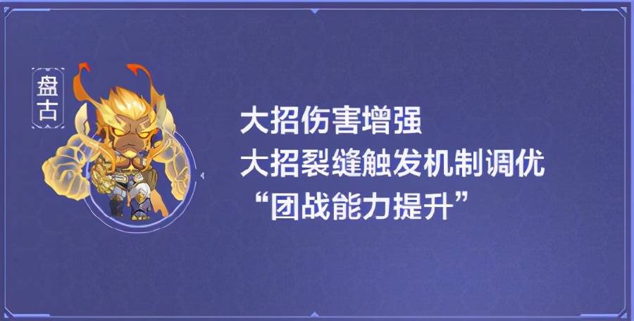 盘古|王者荣耀S23英雄调整情报 S23赛季更新速递