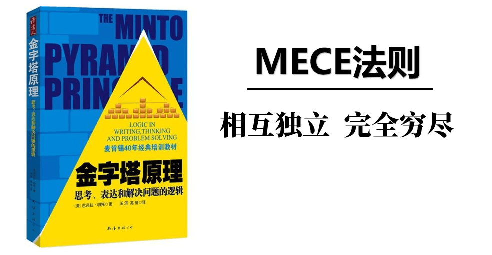 mece法则