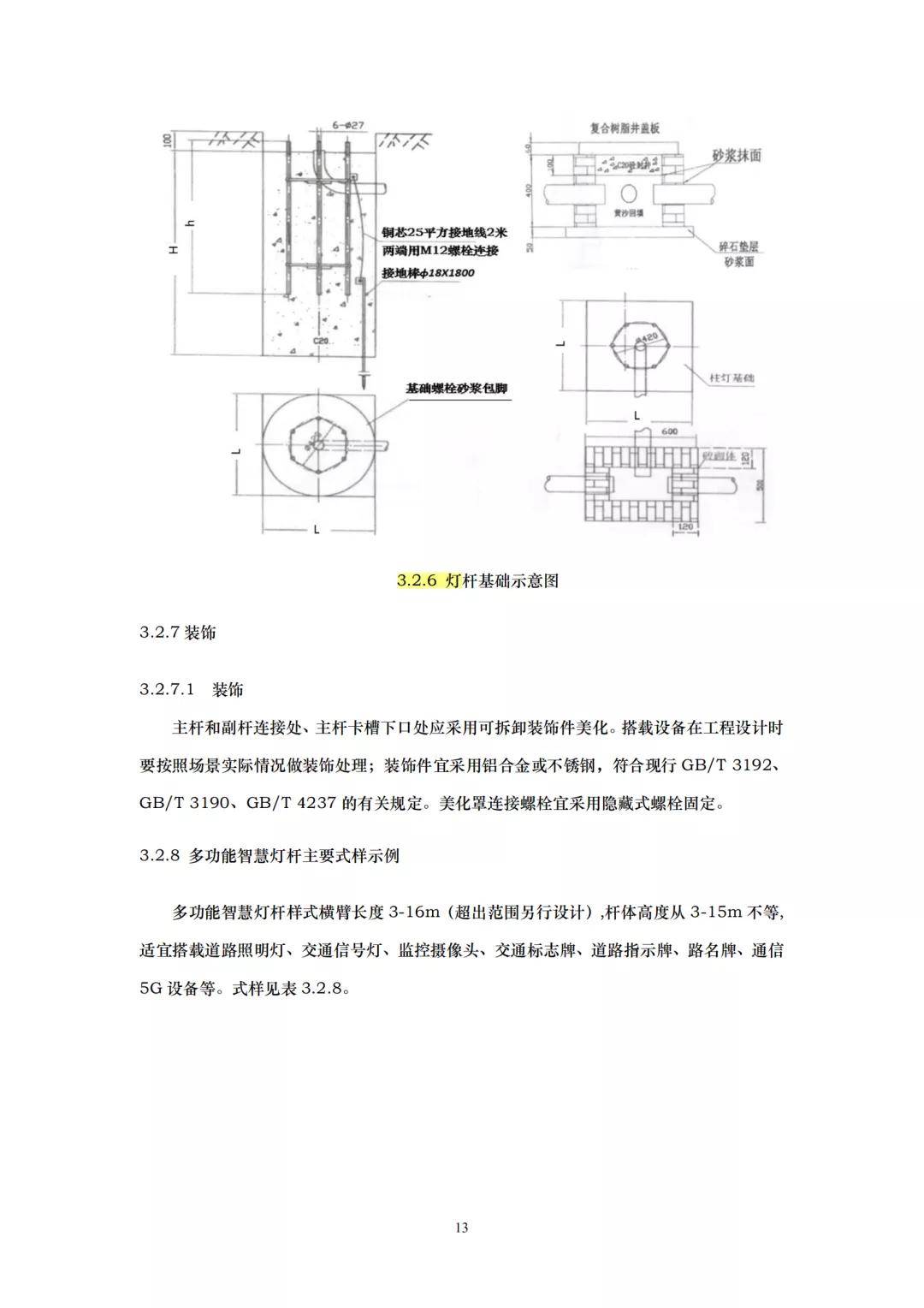 用电|杭州市智慧灯杆技术要求出台