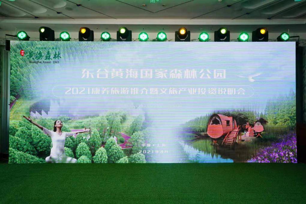 打造全国有影响的生态旅游标杆,东台黄海森林再次惊艳上海_康养
