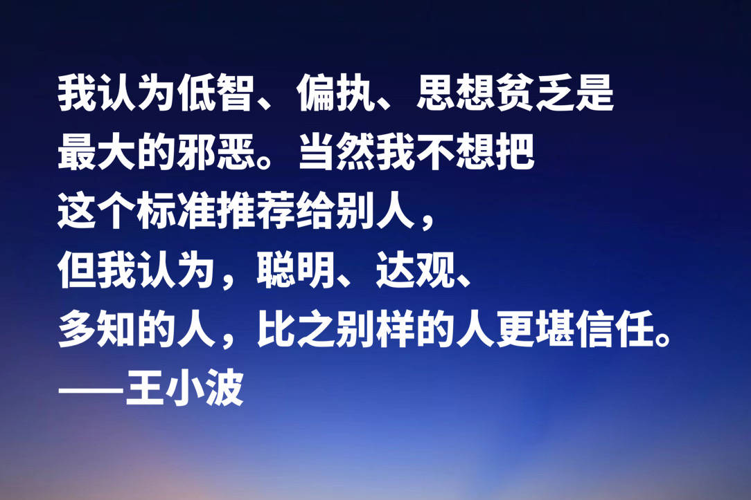 缅怀作家王小波 欣赏他笔下十句名言 朴素又超凡脱俗 魅力独特 作品