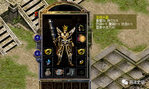 原创热血传奇攻3的圣战头盔百区应该就这一顶吧