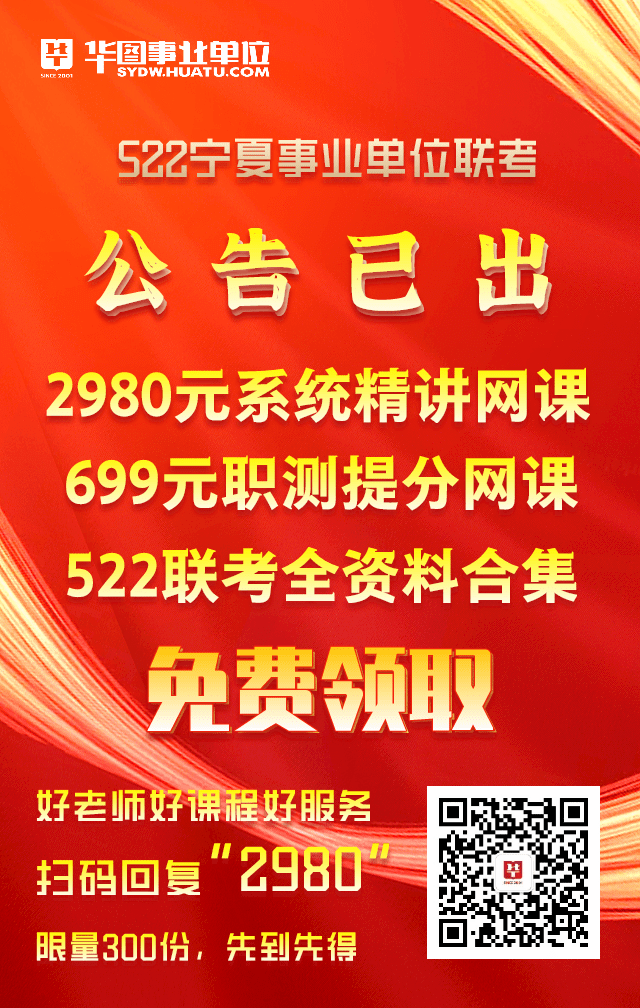 宁夏事业单位招聘_2021宁夏事业单位招聘考试 事业编招聘考试 培训辅导 宁夏华图教育网