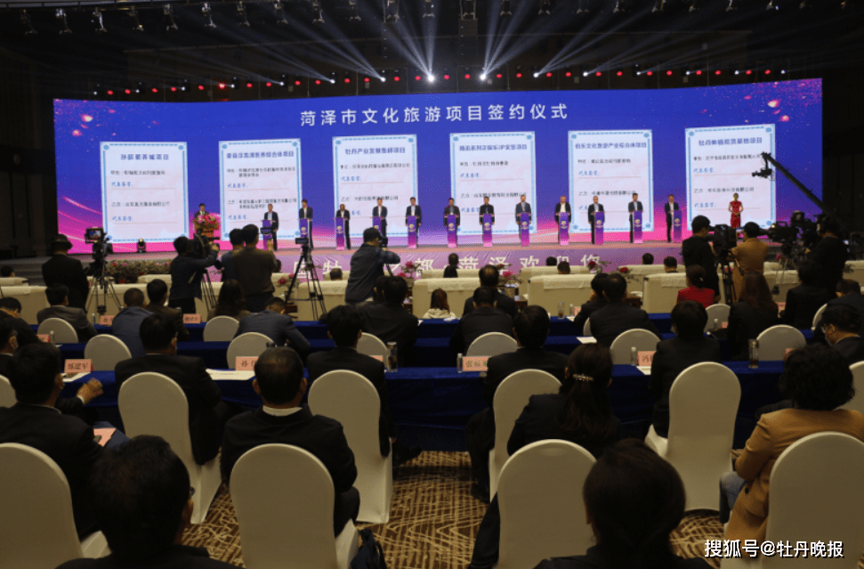 第30届菏泽国际牡丹文化旅游节、菏泽文旅发展大会开幕！