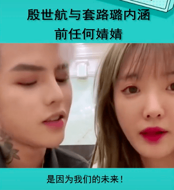 原创殷世航内涵何婧婧矮生的孩子矮一窝自曝追套路璐原因原来他很有