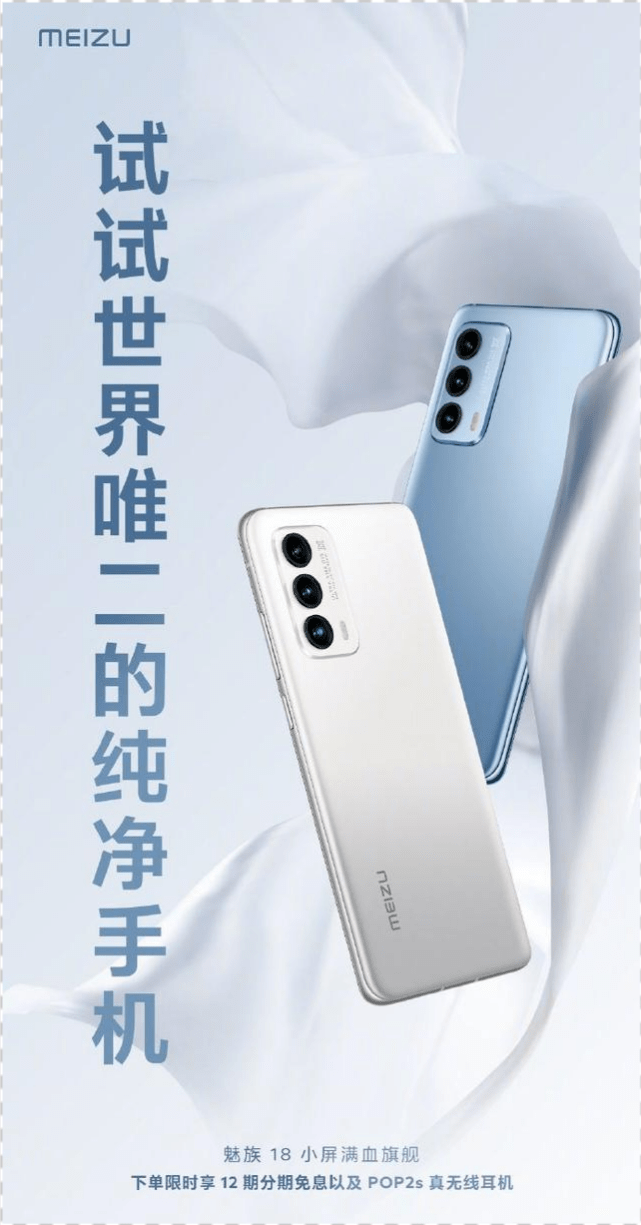 用户|限制App的自由 Flyme9将重磅更新 看魅族18系列如何帮用户防诈骗