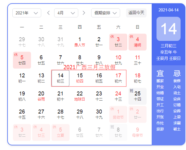 广西海南农历三月三放假，最多连休四天
