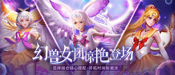 战姬|《魔域口袋版》幻兽女团惊喜出道，美少女幻灵皮肤绝美上新！