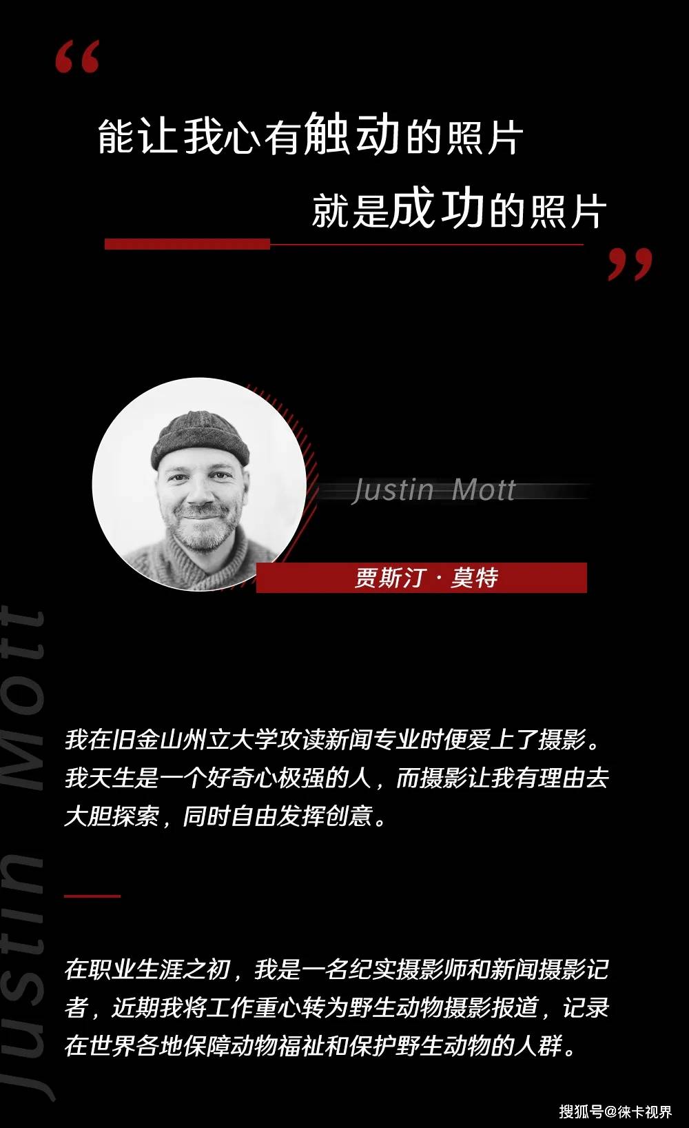 世界的爱需要见证见证者justinmott