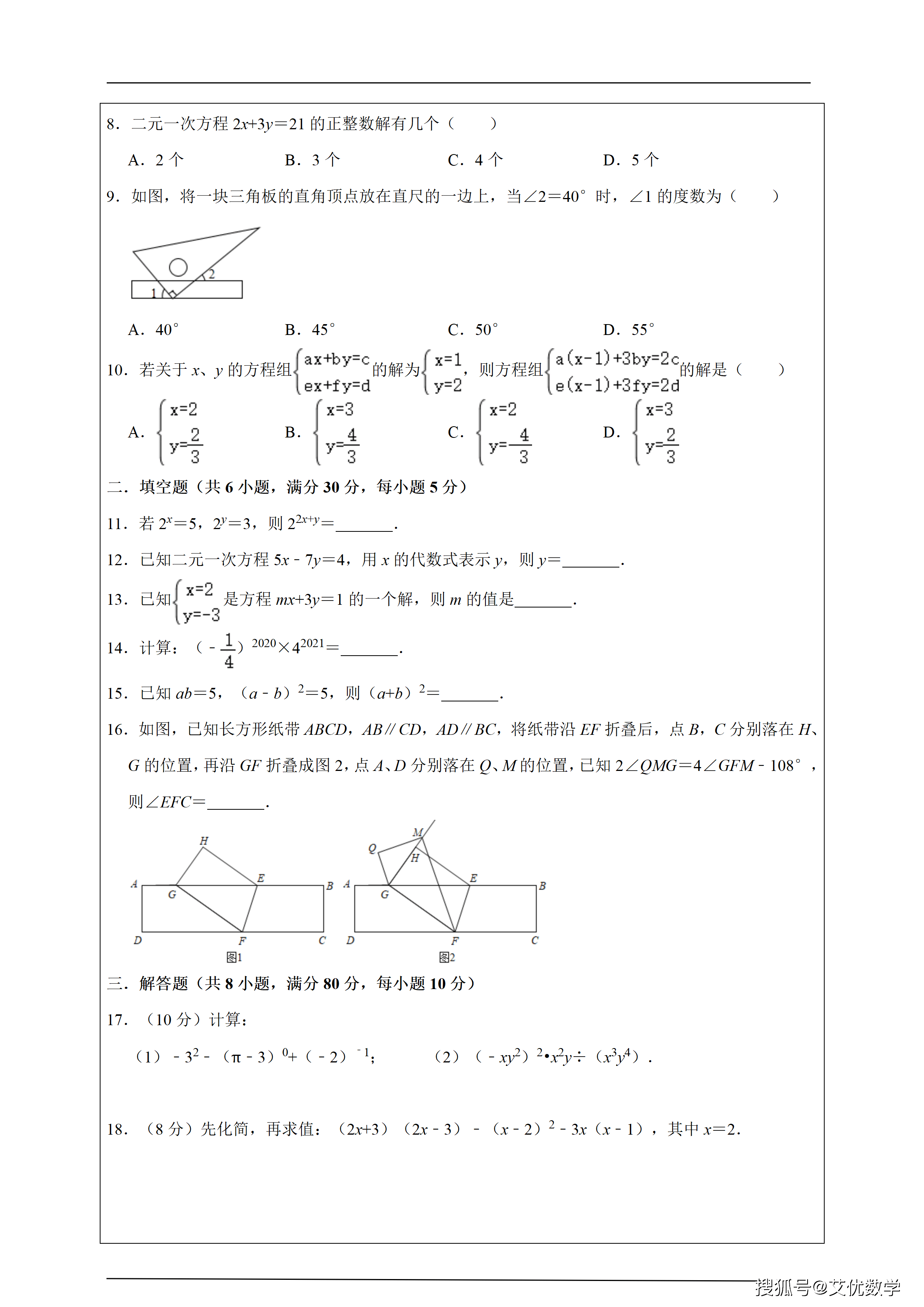 20202021学年浙教版七年级数学下册期中考试模拟卷含解析