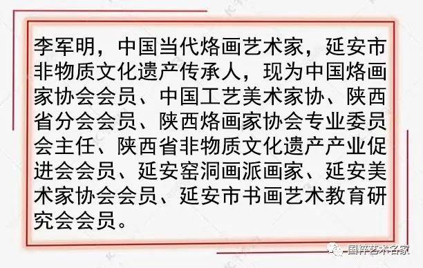 国粹艺术名家非遗传承人李军明