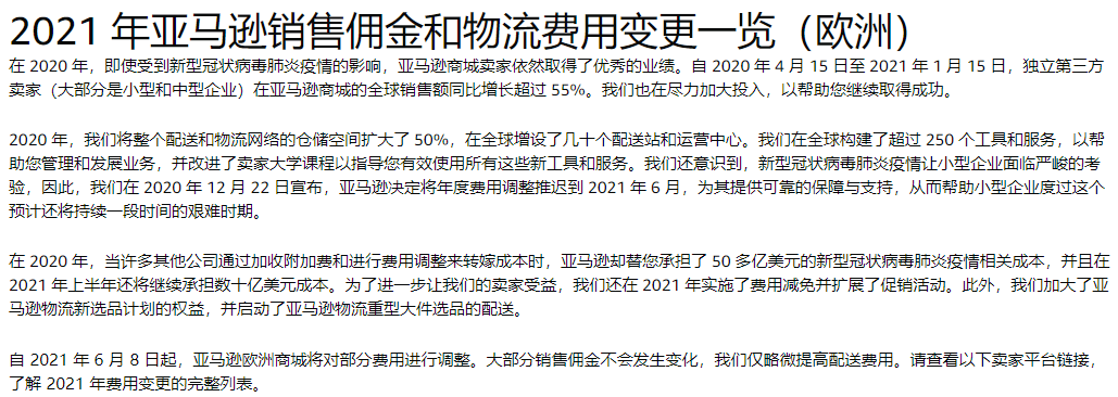 最新 亚马逊新规费用调整 国际物流费将面临上升 具体调整多少 配送