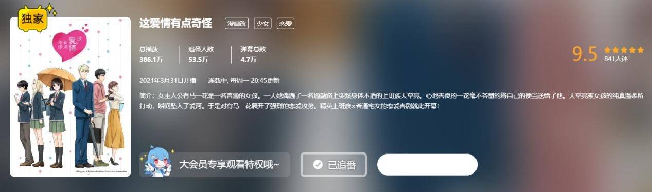 这爱情有点奇怪只有9 5分 男主性格不讨喜 男二成新老公 刚在第