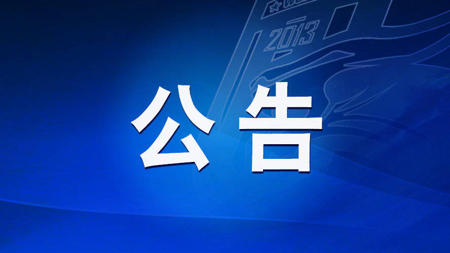 武汉三镇官宣4球员合同到期 5将租借期满回所属球队_足球俱乐部