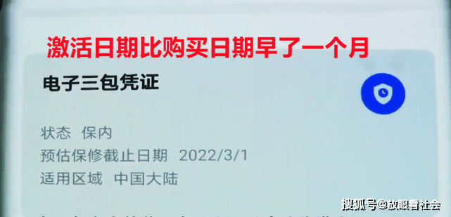 日期|连续两台荣耀手机都被提前“激活”？男子要求退一赔三遭拒！