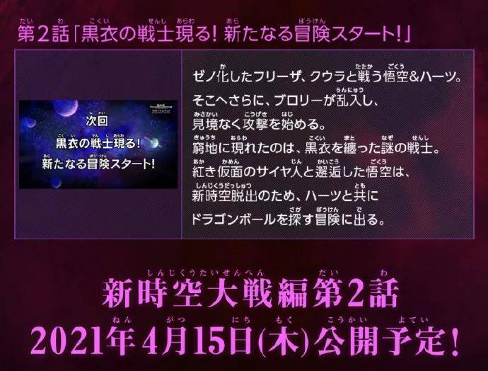 超級龍珠英雄 新時空大戰第二集更新情報 三個饅頭動漫解說