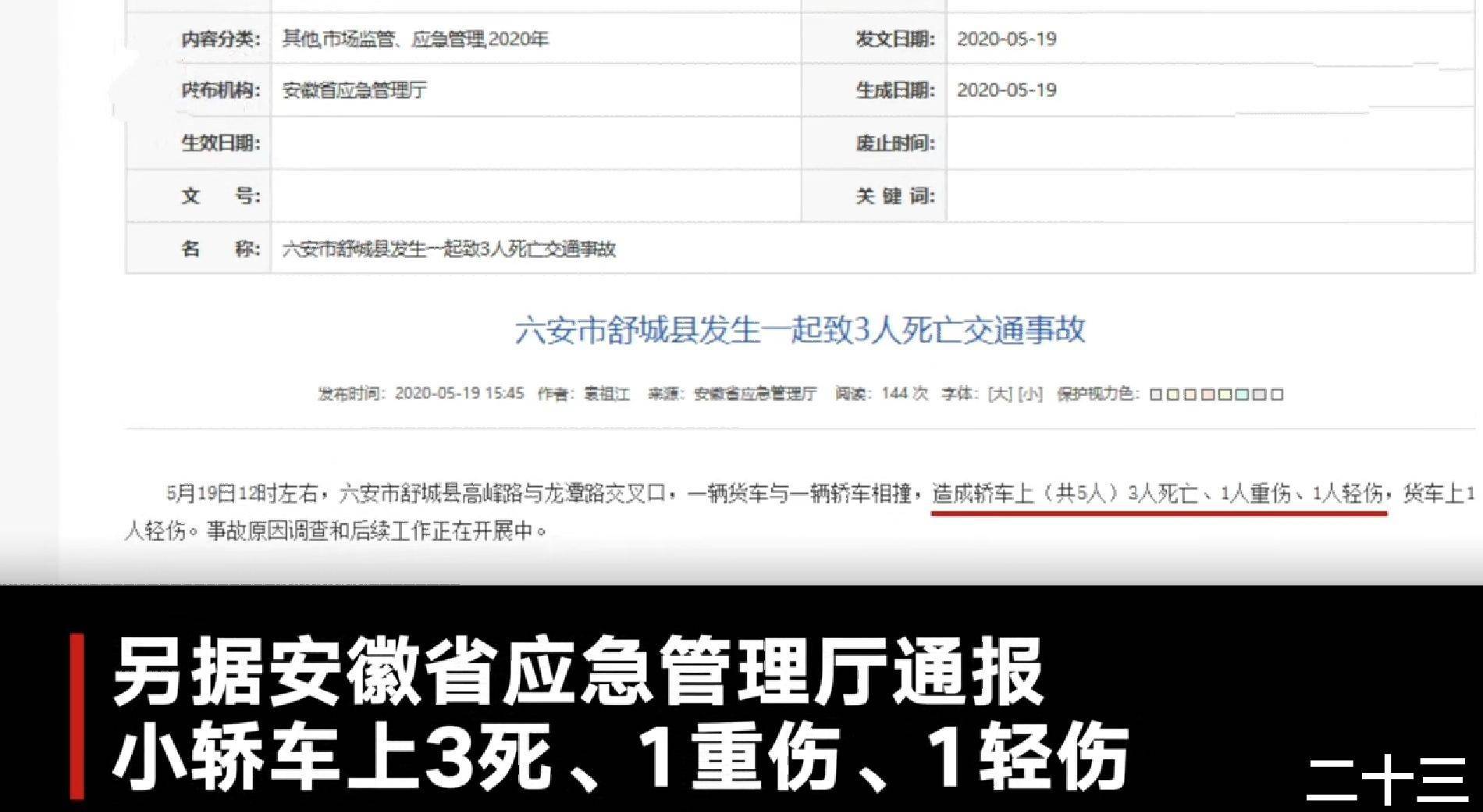 安徽一小轿车与大货车相撞,小轿车直接被撞烂_车祸