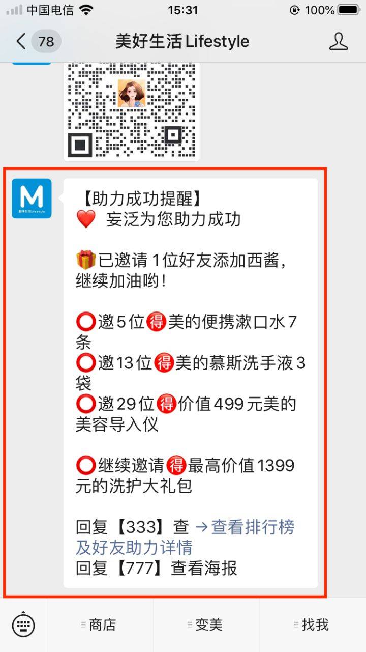 微信|企业微信裂变，裂变层级19级！速来学习丨星耀裂变