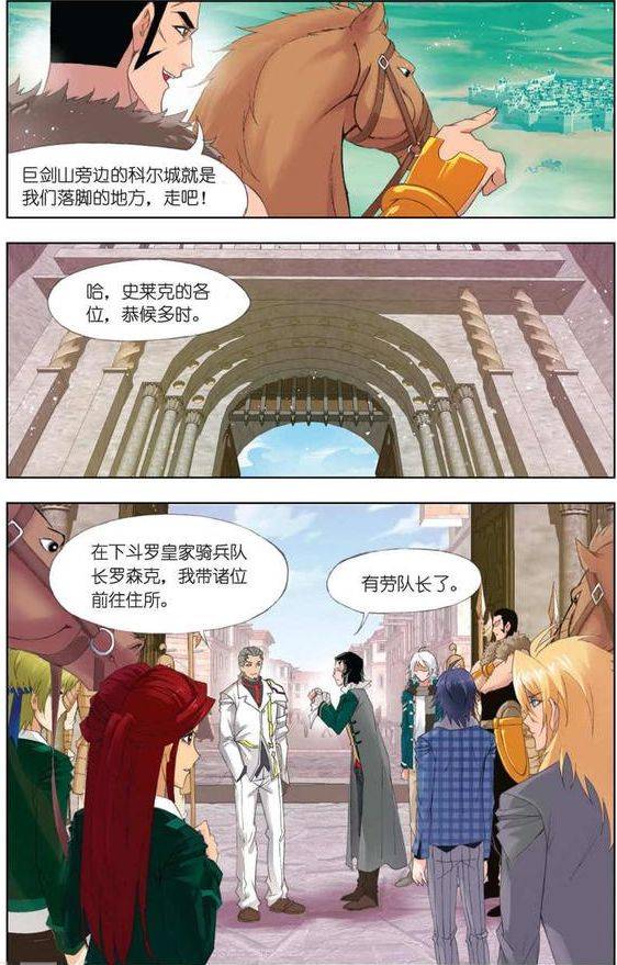 斗罗大陆第三百三十话排名赛下
