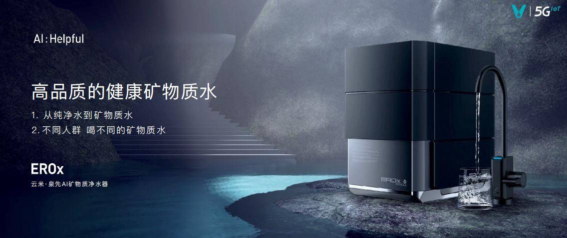 全屋|云米发布多款AI新品 开启AI：Helpful战略