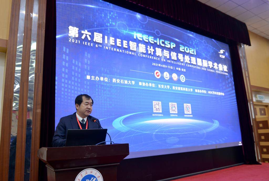 技术|西安石油大学举办第六届IEEE智能计算与信号处理国际学术会议