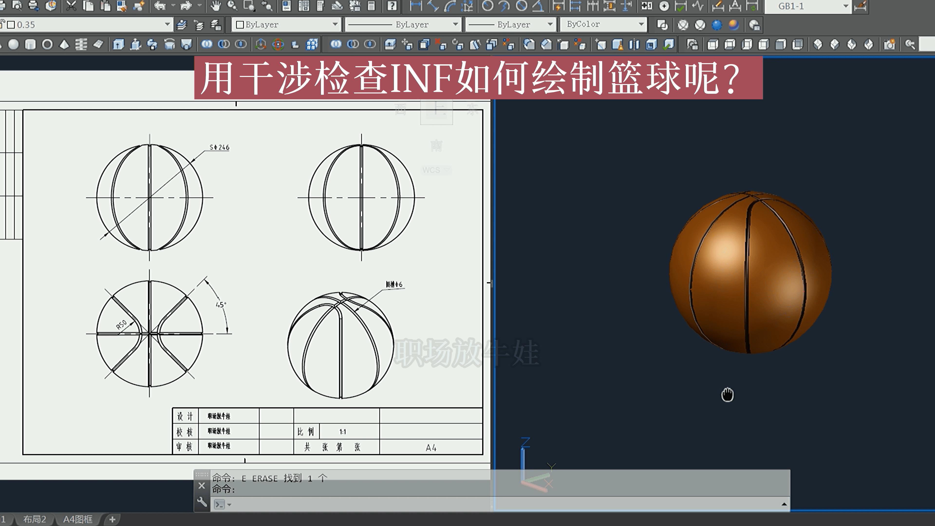 cad三維建模用干涉檢查inf的應用以籃球為案例