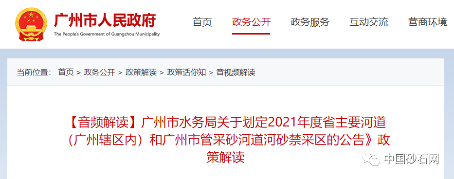 阻止受理河流采砂申请和发放《河流采砂承诺证》不容扫数营谋2021年4月20日(4)